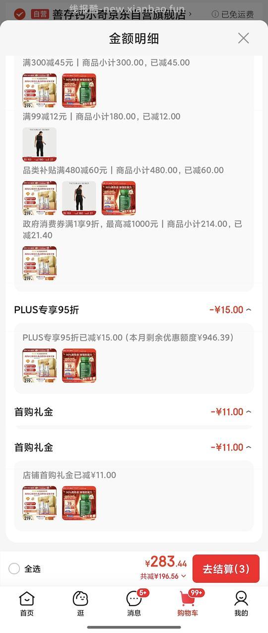 🚗走，钙尔奇铂金液体钙112元3瓶360粒 - 线报酷