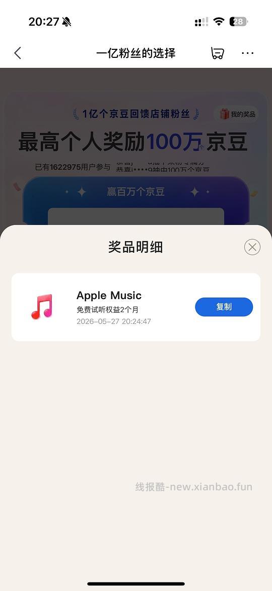 概率apple music 2个月/充值卡满减 - 86线报