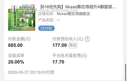 🚗走murad a醇精华65ml+50ga醇晚霜低于430