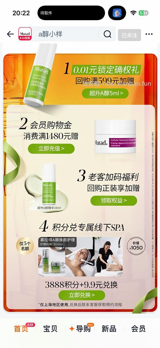 🚗走murad a醇精华65ml+50ga醇晚霜低于430