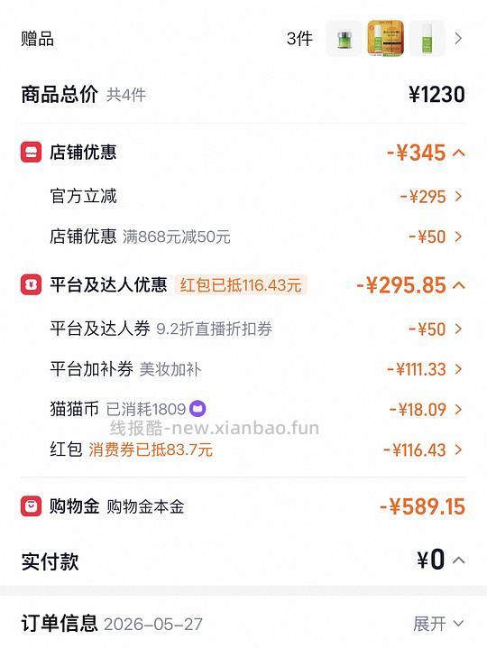 🚗走murad a醇精华65ml+50ga醇晚霜低于430
