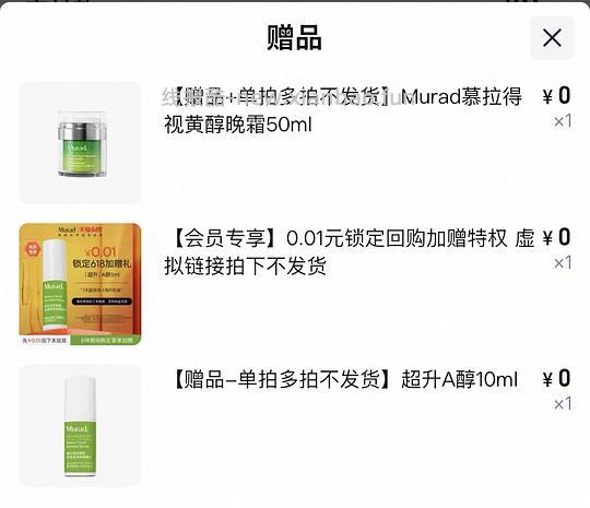 🚗走murad a醇精华65ml+50ga醇晚霜低于430