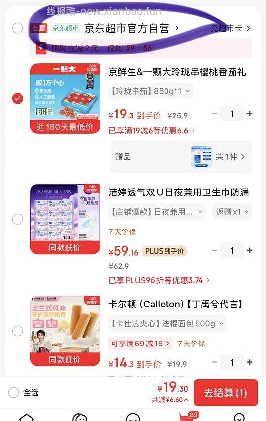 领1 京东超市卡 - 线报酷