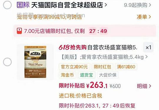 爱肯拿猫粮5.4kg最低249 - 线报酷