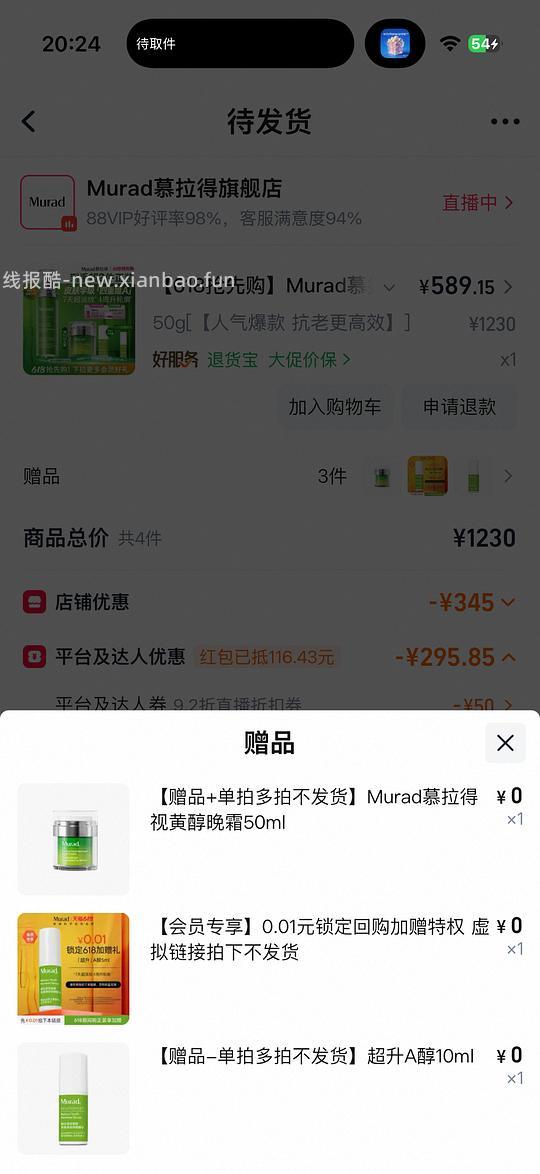 murad a醇精华65ml+50g晚霜到手430以下 - 86线报