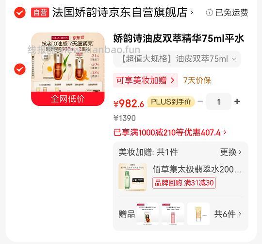 972拿下娇韵诗双萃精华105ml ＋大量赠品 - 线报酷