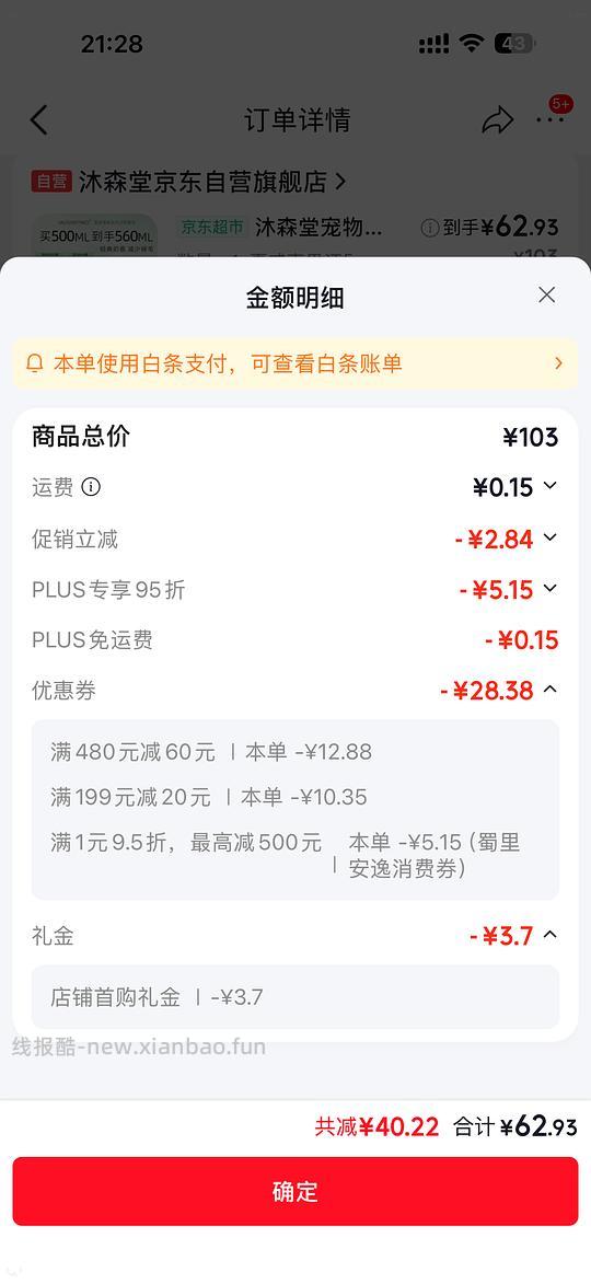 沐森堂夏威夷果沐浴露62.93元