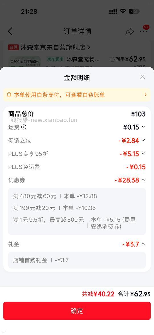 沐森堂夏威夷果宠物沐浴露62.93元 - 线报酷