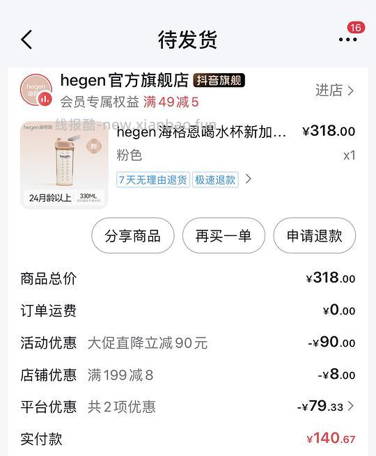 赫根330ml吸管杯大概130左右
