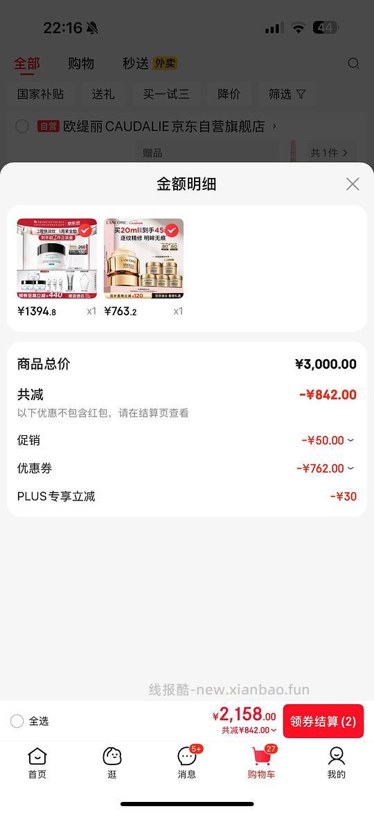 兰蔻菁纯眼霜45ml710 - 线报酷