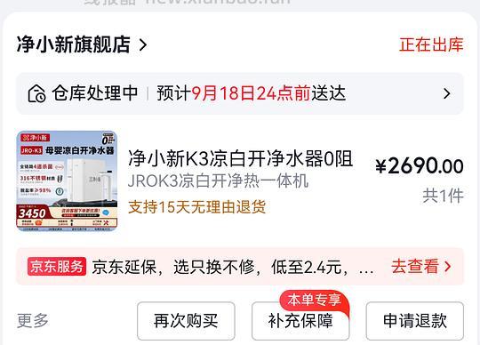 净小新k3凉白开bug价2890，返利48，到手2842。