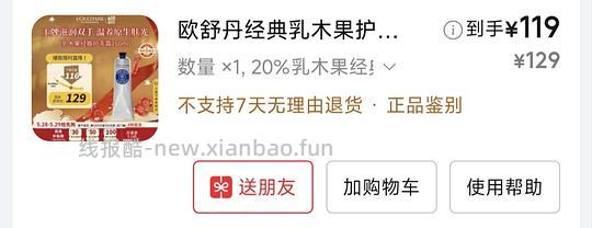 欧舒丹乳木果护手霜150ml到手113甚至更低