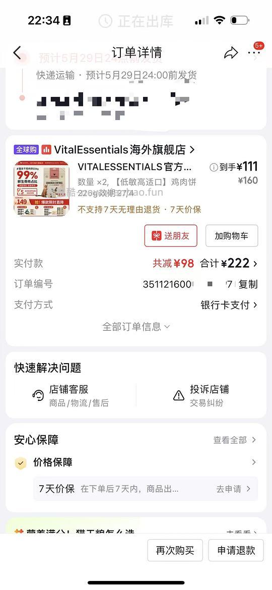 简单车京东VE冻干226G 有效期27/4 价格102+ - 线报酷