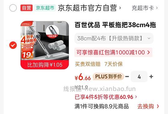 平板拖把6.6元1杆4布