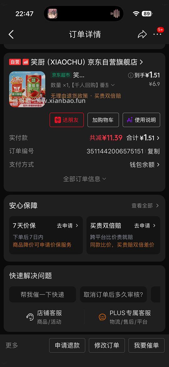 笑厨番茄罐头400g 1.5r - 线报酷