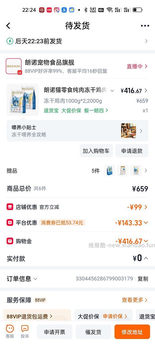 朗诺冻干2kg416 - 线报酷