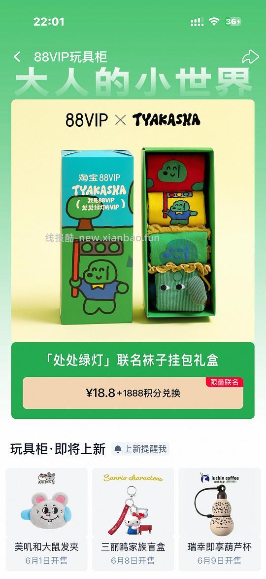 塔卡沙88vip袜子礼盒18.8r拿下