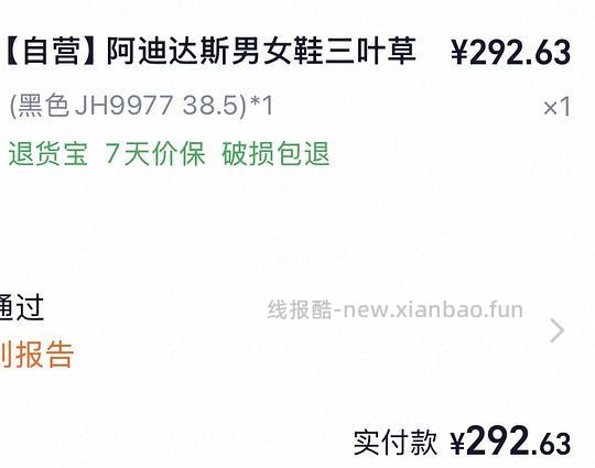 阿迪达斯黑色贝壳鞋285元 - 线报酷