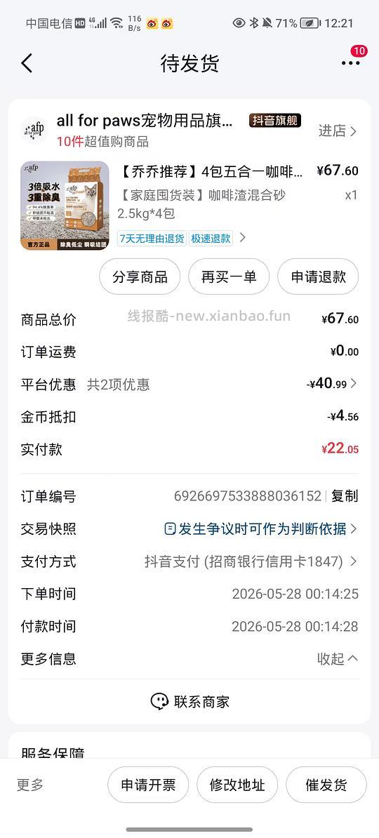 💰20 afp猫砂2.5kgx4