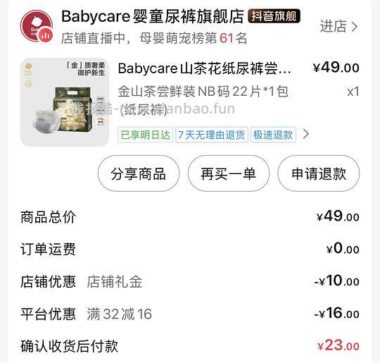 刷券Babycare山茶花纸尿裤