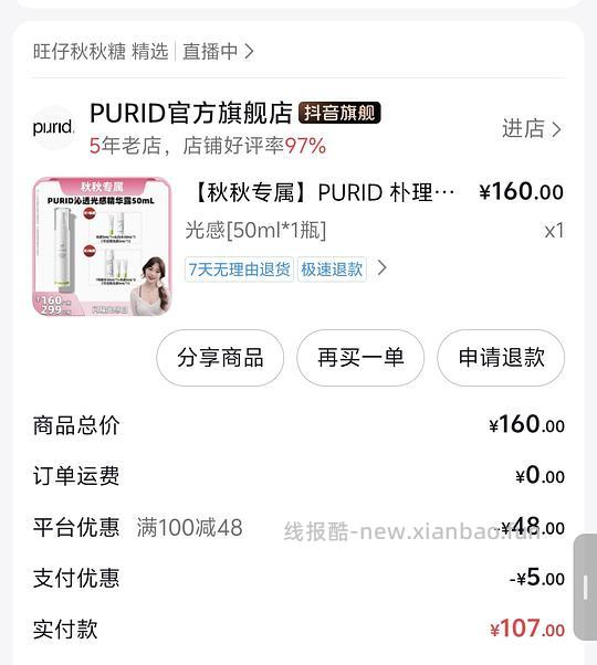 72到手purid光感精华55ml＋30ml水