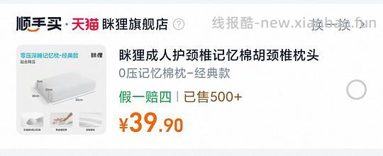 眯狸枕头经典款39.9 - 86线报