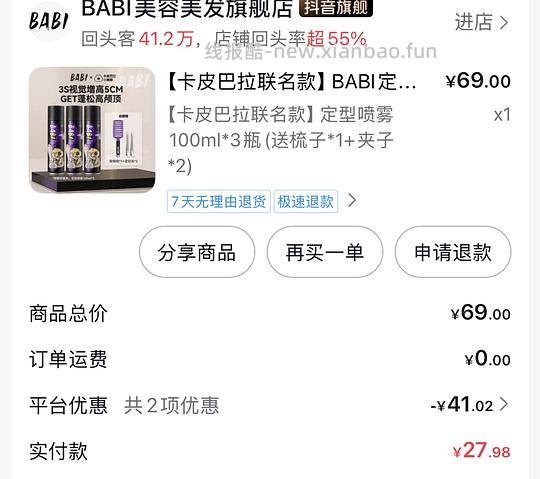 超好价 4元babi定型喷雾100ml*3送排骨梳+夹子 - 线报酷