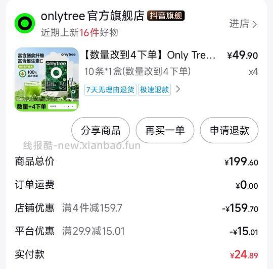 9.9买onlytree羽衣甘蓝冻干粉10条*4盒 - 线报酷