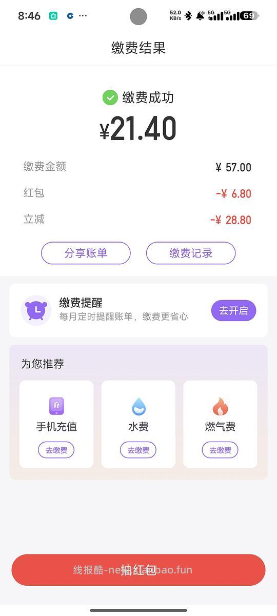 车回，6次，小程序和APP各3次，光大云缴费满50立减0.8-28.8，大毛！！！ - 86线报