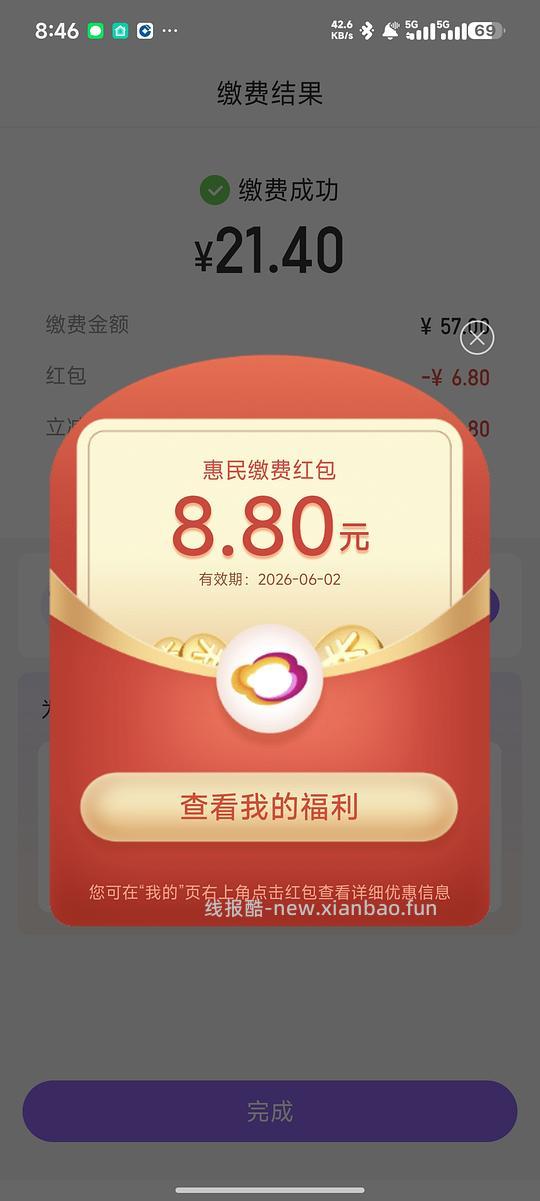 车回，6次，小程序和APP各3次，光大云缴费满50立减0.8-28.8，大毛！！！ - 86线报
