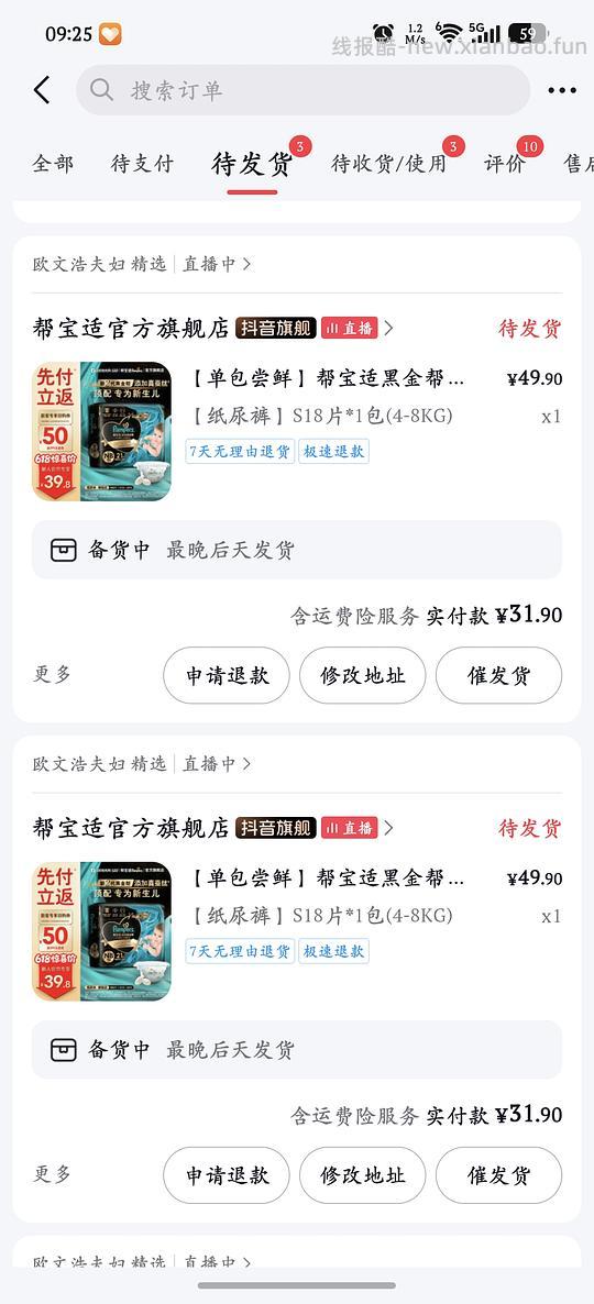 母婴 刷券黑金帮nb码0.68/片，s码0.8/片 - 线报酷