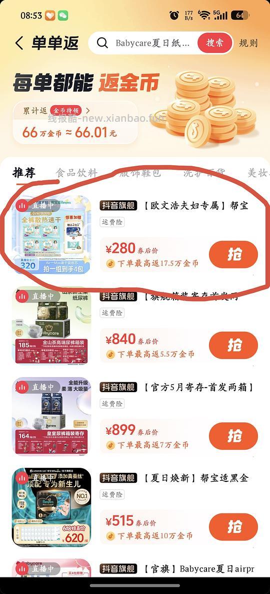 母婴 刷券黑金帮nb码0.68/片，s码0.8/片 - 线报酷