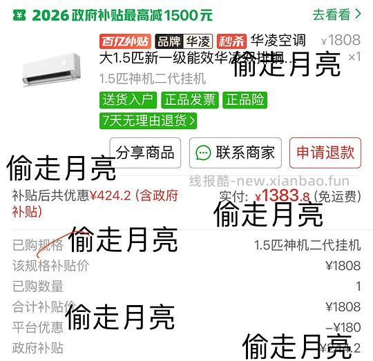 华凌空调二代机1383,注意!需区分空调单/双排铜管 - 线报酷 华凌空调二代机1383,注意!需区分空调单/双排铜管 - 线报酷