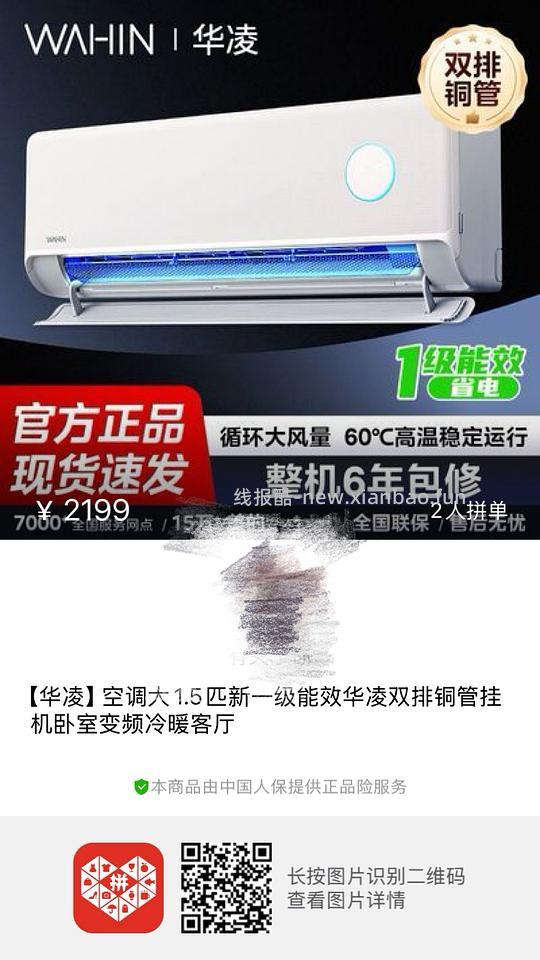 华凌空调二代机1383,注意!需区分空调单/双排铜管 - 线报酷 华凌空调二代机1383,注意!需区分空调单/双排铜管 - 线报酷