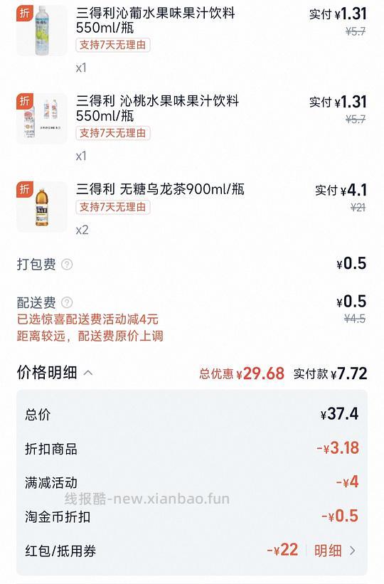 三得利沁桃水1.31/瓶，乌龙茶900ml 2.05/瓶，不批发 - 线报酷