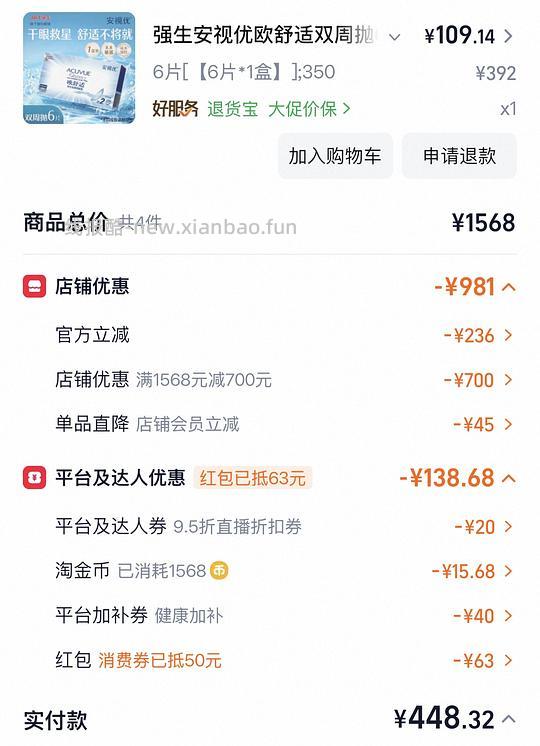 强生欧舒适双周抛返利后均价约96一盒，应该算好价？ - 线报酷