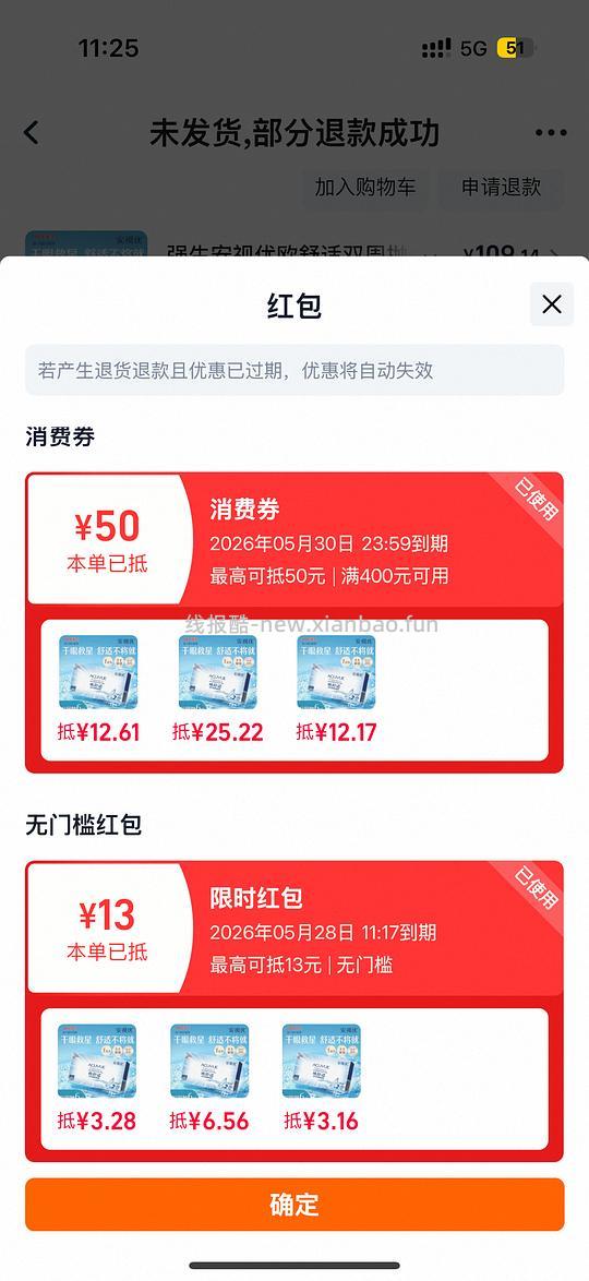 强生欧舒适双周抛返利后均价约96一盒，应该算好价？ - 线报酷