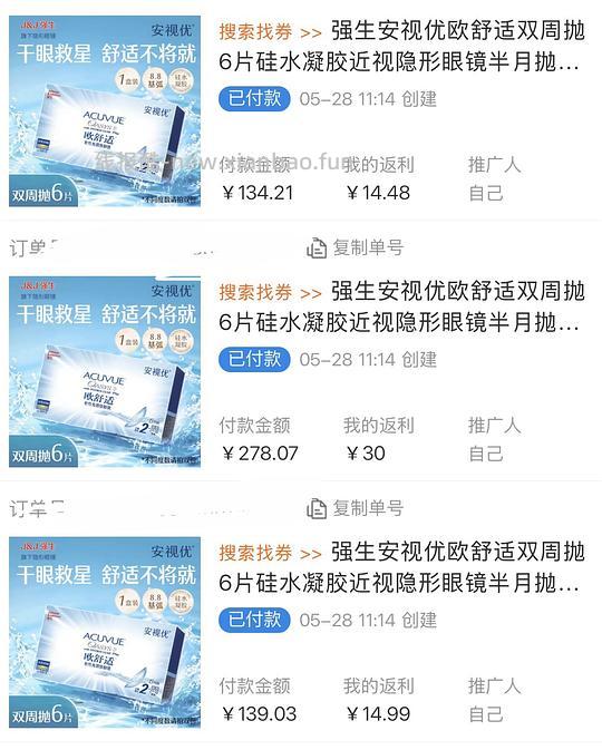 强生欧舒适双周抛返利后均价约96一盒，应该算好价？ - 线报酷