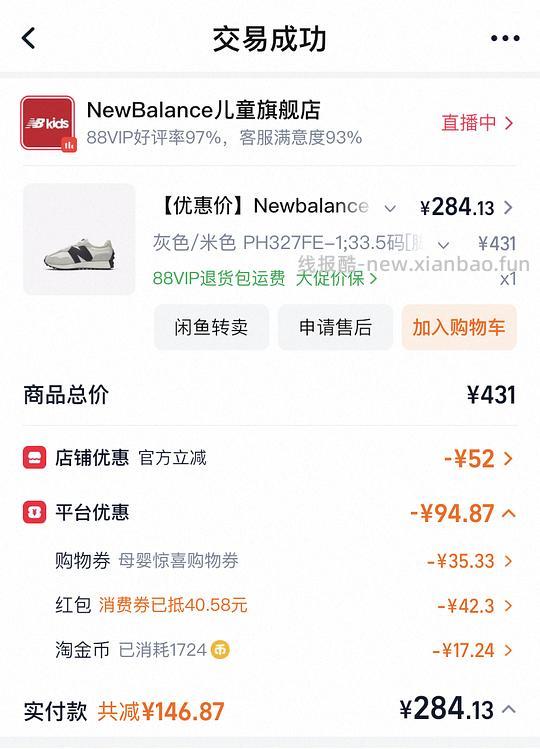 车走没券 Newbalance童鞋160元左右 - 线报酷
