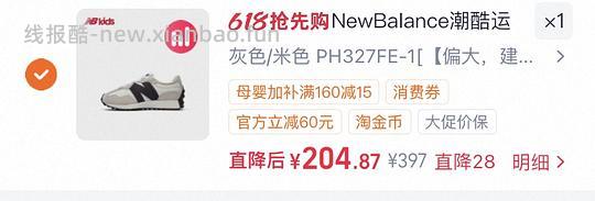 车走没券 Newbalance童鞋160元左右 - 线报酷