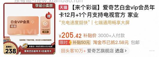 爱奇艺白金会员13个月205左右 看号 - 86线报