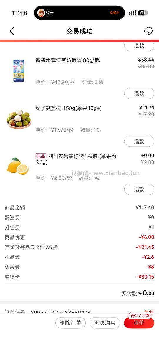 新碧防晒霜简单作业 - 86线报