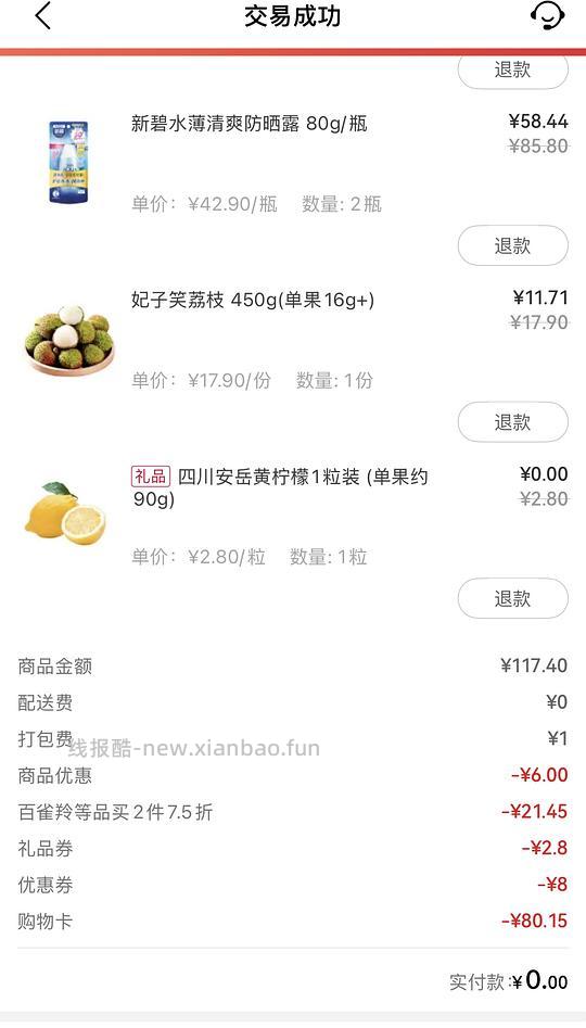 新碧防晒霜简单作业 - 线报酷