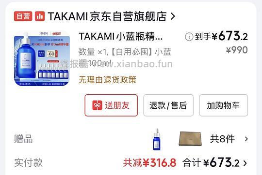 takami小蓝瓶170毫升673应该是好价 - 86线报