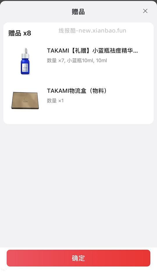 takami小蓝瓶170毫升673应该是好价 - 86线报