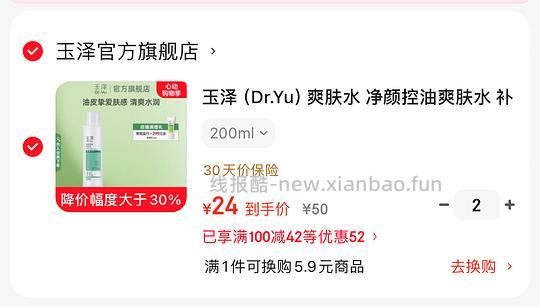 玉泽爽肤水200ml 21.8元 - 线报酷