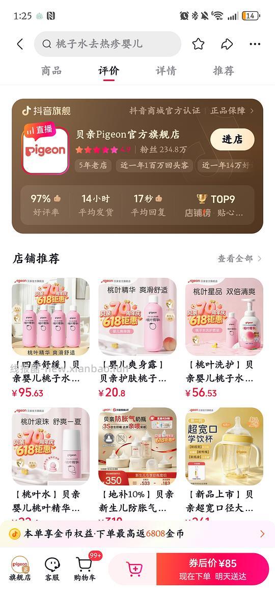 贝亲桃子水10r一瓶 - 线报酷