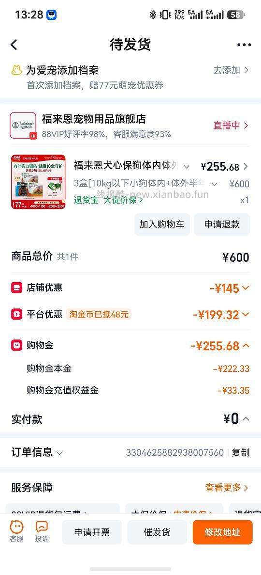小型犬6支福来恩6颗犬心保185以下简单入 - 线报酷