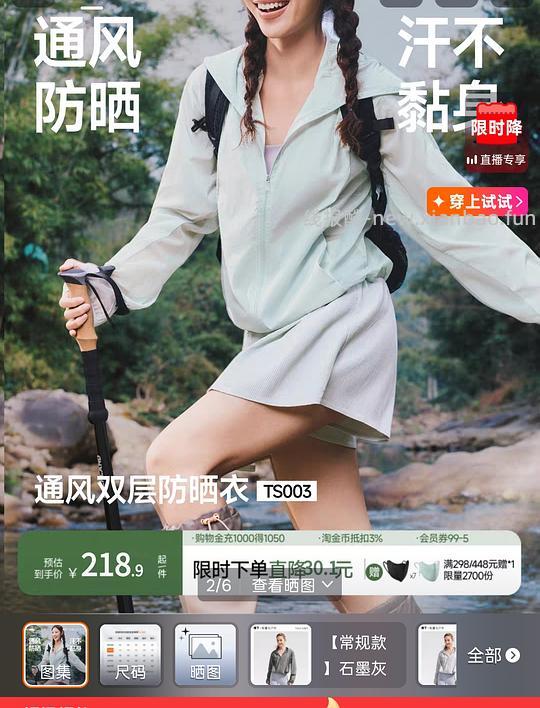 好价蕉下山系风格防晒服到手140r(多款可买） - 线报酷