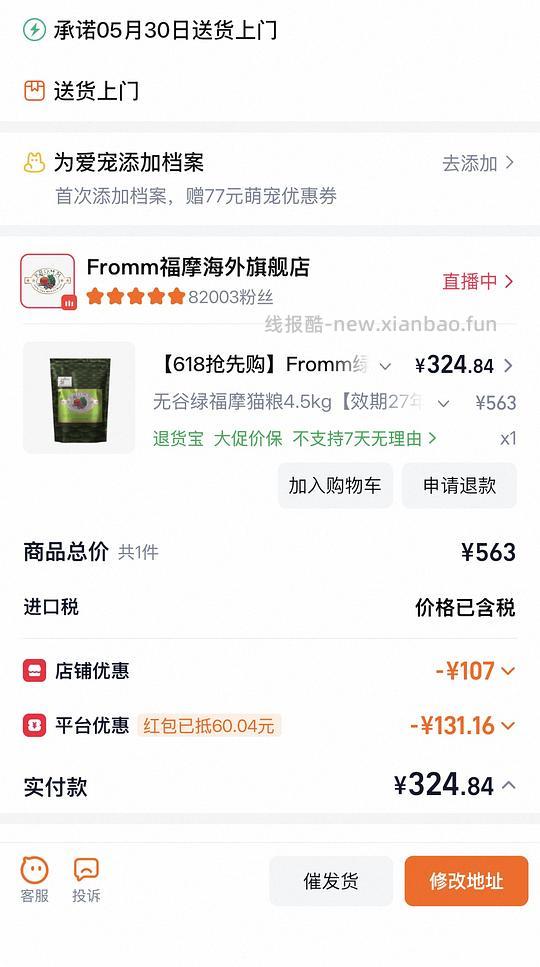 绿福摩310+ - 线报酷